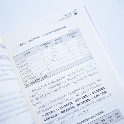 企业经营分析 龚莉 著  揭秘商业本质提高管理效益 管理会计协会IMA财务管理书籍CMA财务报表分析企业管理 商品图1