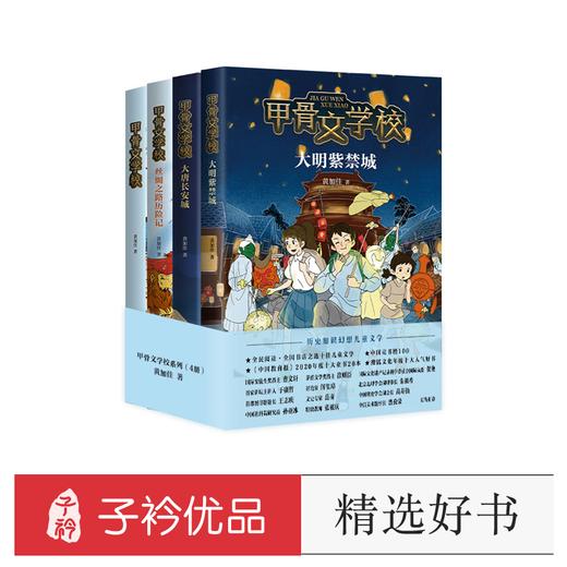 甲骨文学校系列（4册） 商品图0