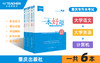 【现货速发】重庆专升本教材一本好题（文科）共六本 商品缩略图0