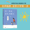 给一年级家长的建议 郭文红著 素养时代幼小衔接家长手册；名师指路，走好小学第一步。 商品缩略图0