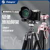 【富图宝】FY820三脚架 便携手机微单支架 摄影旅行直播vlog自拍支架 视频拍摄相机三角架 商品缩略图8