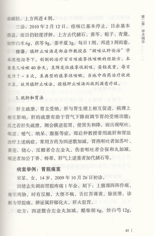 郑启仲儿科疑难病临证心得 当代名老中医临证精粹丛书第一辑 郑宏 郑攀编 中医儿科学中医临床书籍 中国中医药出版社9787513272674 商品图4