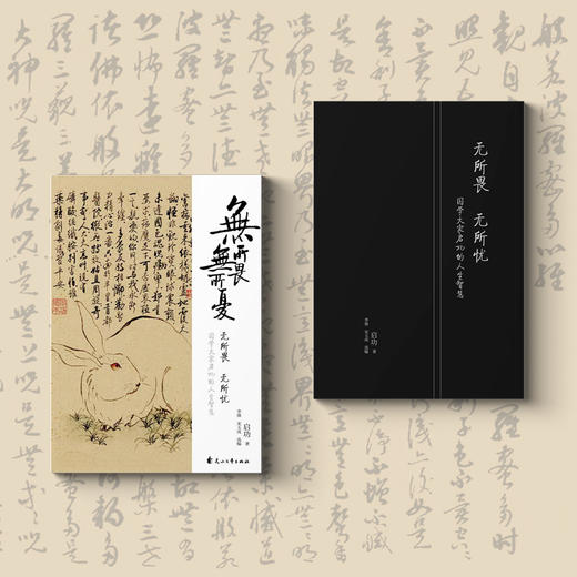 无所畏 无所忧 商品图1