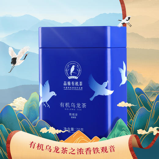 基地直发-有机茶浓香型铁观音70g 商品图0
