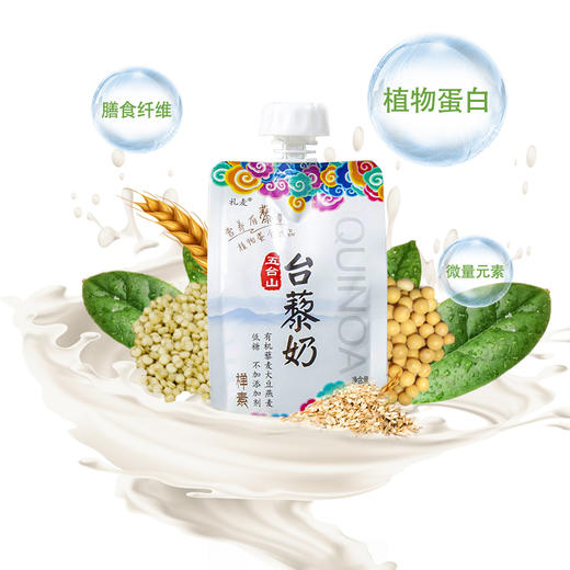 五台山台藜奶燕麦奶学生代餐素食植物蛋白饮品220ml*10袋 商品图1