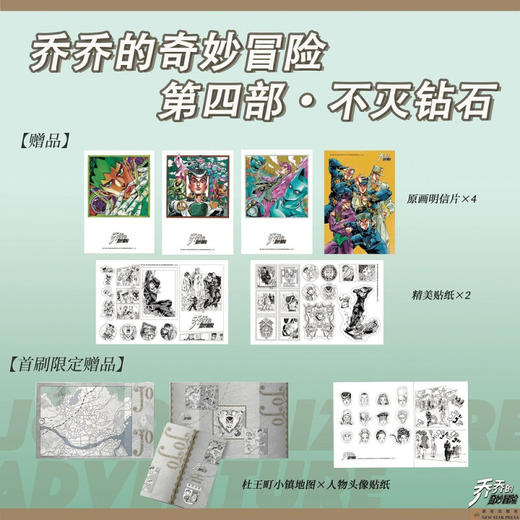 乔乔的奇妙冒险 第四部 29-47 全套19册 不灭钻石 荒木飞吕彦 著 日本动漫 商品图2