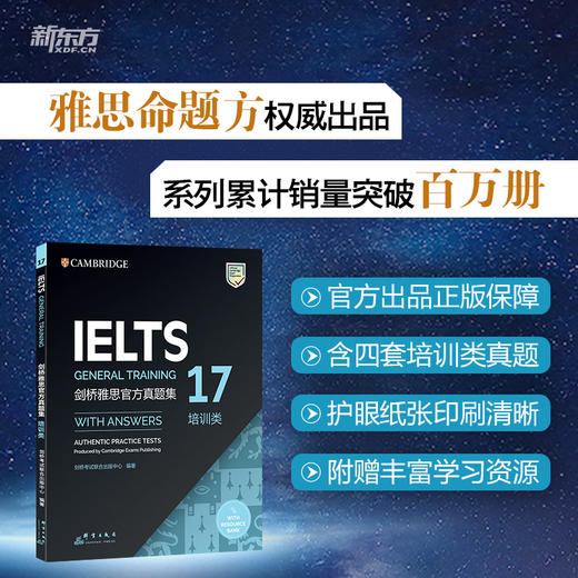 剑桥雅思官方真题集17 培训类 IELTS剑17雅思G类 备考试全真试题 出国英国留学考试书籍网课 新东方雅思考试 商品图0