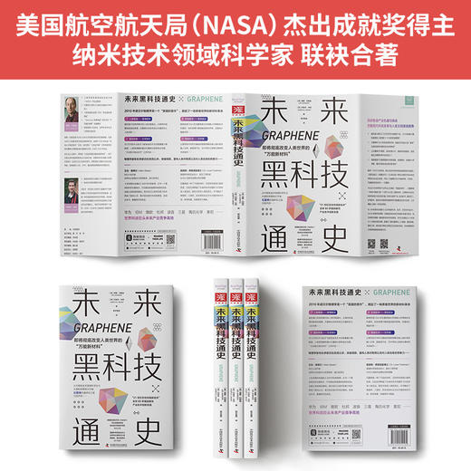 未来黑科技通史 商品图1