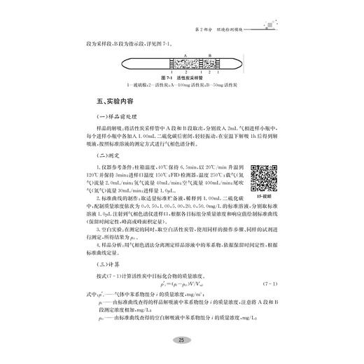 分析检测实验/普通高校新形态教材/高等院校化学与化工类专业实验实训系列教材/余彬彬 金燕仙/浙江大学出版社 商品图3