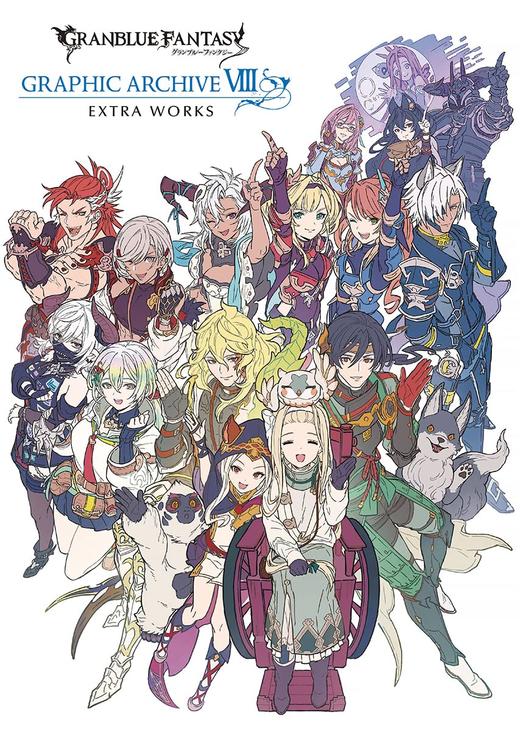 GRANBLUE FANTASY グランブルーファンタジー GRAPHIC ARCHIVE VIII EXTRA WORKS 商品图0