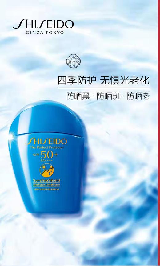 资生堂新艳阳夏臻效水动力防护乳液SPF50+ PA++++  50ml 商品图0