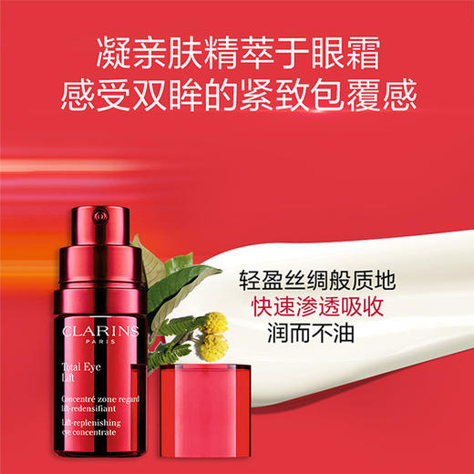 【跨境】CLARINS娇韵诗 花样年华眼部修护霜15ml 眼见青春 提亮抚纹 闪亮年轻双眸 商品图4