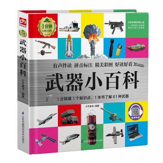 武器小百科 介于童书 商品图5