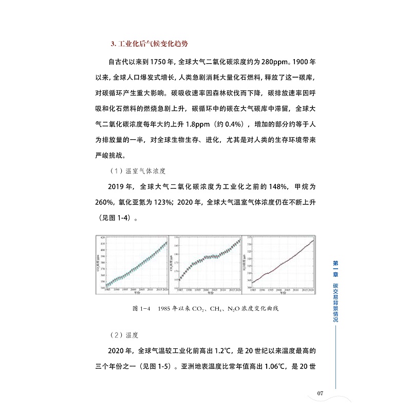 试读PDF-9787308223676(1-1)-“碳达峰、碳中和”进程中碳排放权交易对电力装备产业影响的研究_016.jpg
