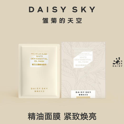 DAISYSKY雏菊的天空丨朝兰白露精油面膜23ml*5片 商品图7