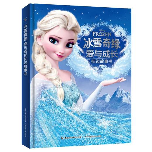 冰雪奇缘爱与成长枕边故事书 商品图0