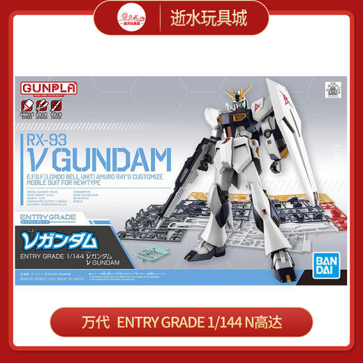 万代 高达模型 HGD-5063384   ENTRY GRADE 1/144 ν高达 商品图0