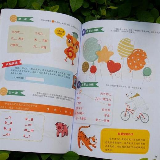 神奇的专注力训练大书（全4册） 商品图8