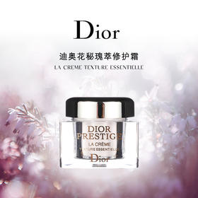 迪奥（Dior）花秘瑰萃修护霜中小样5ml