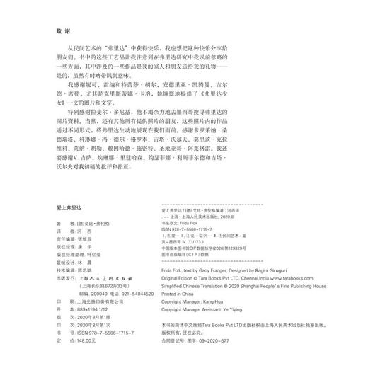 (仓发) 爱上弗里达/上海人民美术出版社/[德]戈比•弗伦格/9787558617157 商品图9