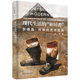 现代生活的“索居者”—安德鲁·怀斯的艺术世界