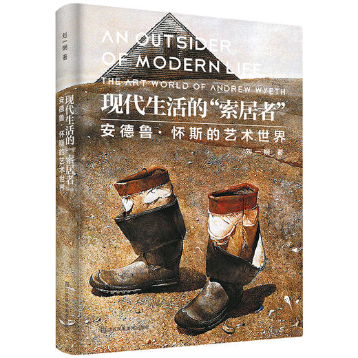 现代生活的“索居者”—安德鲁·怀斯的艺术世界 商品图0