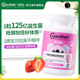 Youthit优思益儿童益生菌咀嚼片60片