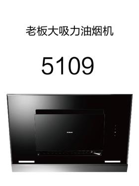 老板5109烟机+7B19K灶具
