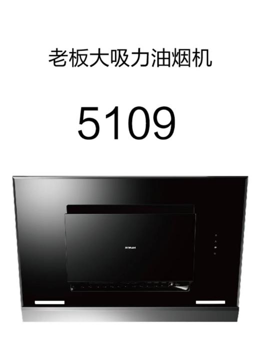 老板5109烟机+7B19K灶具 商品图0