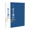 (仓发) 历代名画解读 康熙原版芥子园画传·树法（上、下册）/江西美术出版社/李渔/9787548077848 商品缩略图0