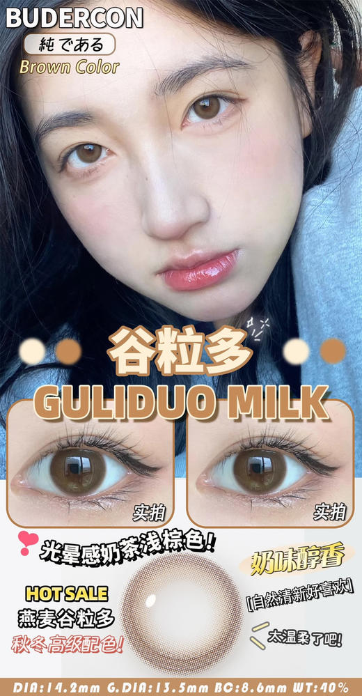 平价推荐丨谷粒多·Budercon丨光晕奶茶浅棕14.2mm（年抛/2片装） 商品图0