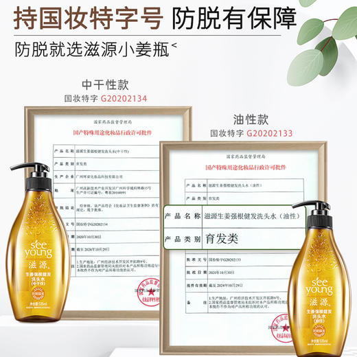 滋源强韧奢养防断洗头水洗头水(油性/中干性)535m 商品图3