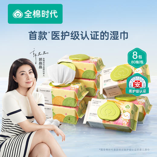 全棉时代 婴儿湿巾手口专用新生儿湿纸巾100%纯棉可入口宝宝屁屁湿巾纸 商品图0