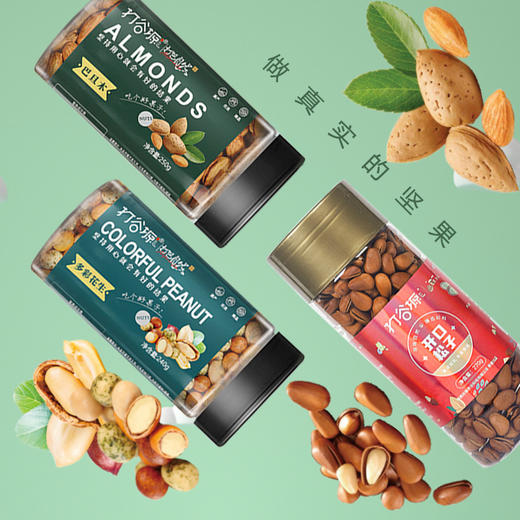 打谷塬 坚果组合（开口松子王270g/罐  NP级巴旦木250g/罐 多彩花生240g/罐 ） 商品图2