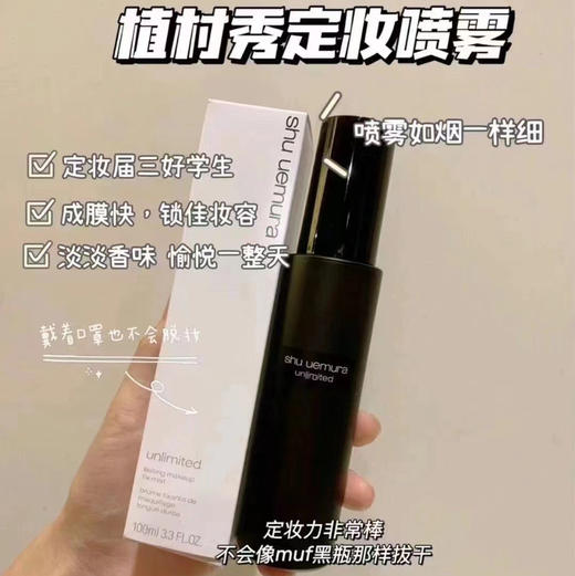 日本植村秀小黑瓶定妆喷雾100ml 商品图3