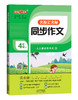 钟书金牌 名校长名师 同步作文 四年级上册 谈永康主编 8个同步亲子活动13篇名家佳作赏析48篇优秀文章 天津人民出版社 商品缩略图5