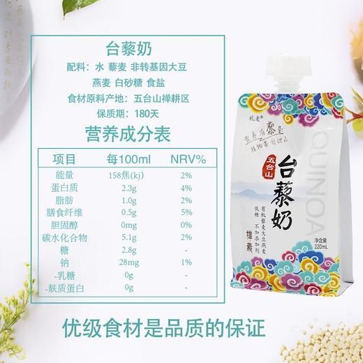 五台山台藜奶燕麦奶学生代餐素食植物蛋白饮品220ml*10袋 商品图5