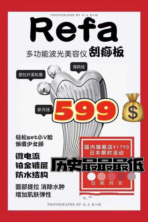 Refa 多功能波光美容仪刮痧板 防水提拉纤紧轮廓面部 商品图0