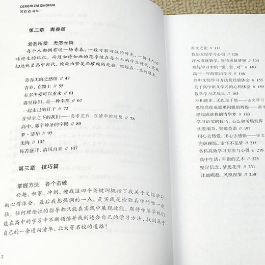 (仓发) 等你在清华/吉林文史出版社/梁岩涛/9787547257821 商品图5