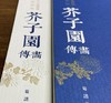 (仓发) 历代名画解读 康熙原版芥子园画传·树法（上、下册）/江西美术出版社/李渔/9787548077848 商品缩略图3
