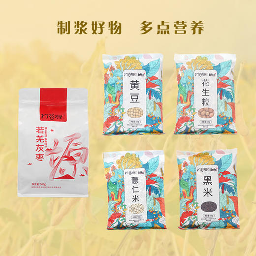 打谷塬 豆浆原料礼盒（精品若羌灰枣500g/袋 一级豆浆黄豆500g/袋 薏米500g/袋 一级花生米500g/袋） 商品图1
