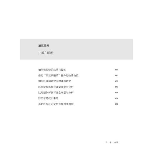 走向实证 给教师的教科研建议 商品图2