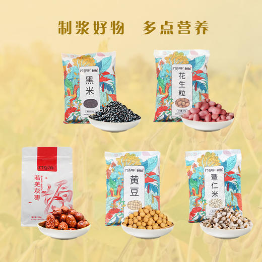打谷塬 豆浆原料礼盒（精品若羌灰枣500g/袋 一级豆浆黄豆500g/袋 薏米500g/袋 一级花生米500g/袋） 商品图0