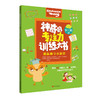 神奇的专注力训练大书（全4册） 商品缩略图3