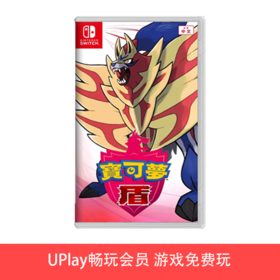 【畅玩卡专属】二手Switch游戏 精灵宝可梦 盾 中文版