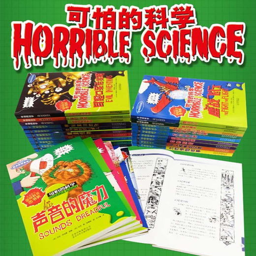 可怕的科学全套72册 经典科学新知自然探秘经典数学系列小学生科普书籍儿童6-9-10-12-15岁 3-9年级少儿百科全书全套 商品图2