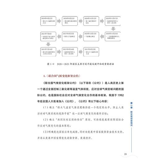 “碳达峰、碳中和”进程中碳排放权交易对电力装备产业影响的研究/浙江大学出版社/崔鹤松/求是智库/区域协调发展研究丛书 商品图3