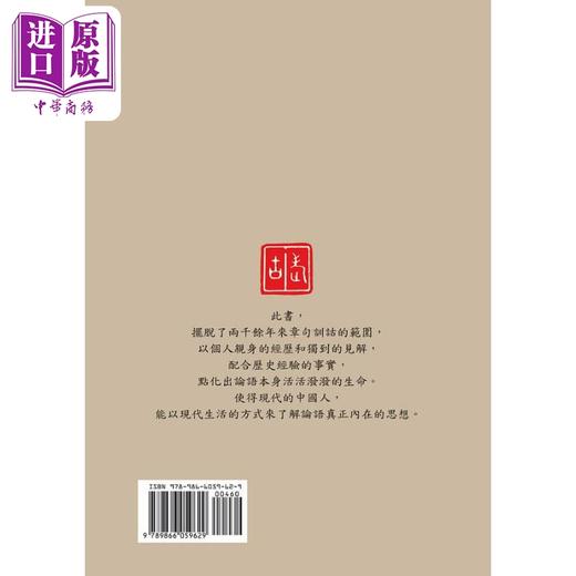【中商原版】论语别裁 下 港台原版 南怀瑾 老古 商品图2