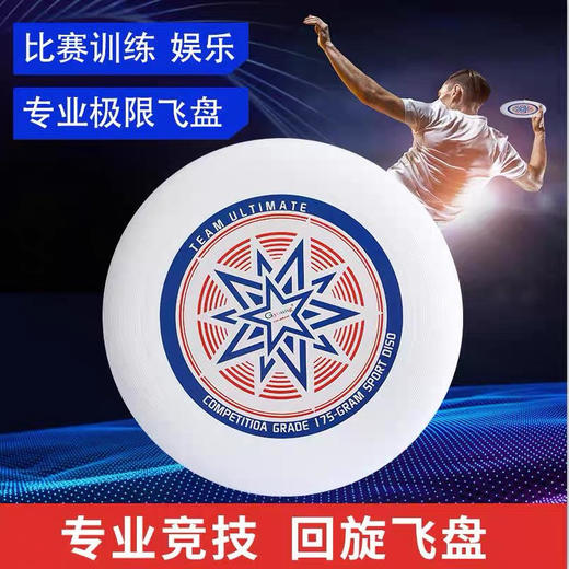 飞盘运动户外健身专业成人竞技比赛回旋儿童飞碟 商品图5