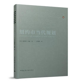 雅各布斯的思想与摩西式的建造   纽约市当代规划